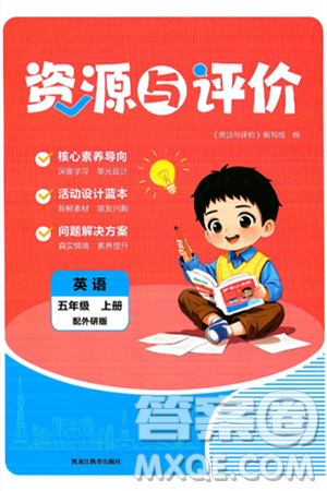黑龙江教育出版社2024年秋资源与评价五年级英语上册外研版黑龙江专版答案 黑龙江教育出版社2024年秋资源与评价五年级英语上册外研版黑龙江专版答案