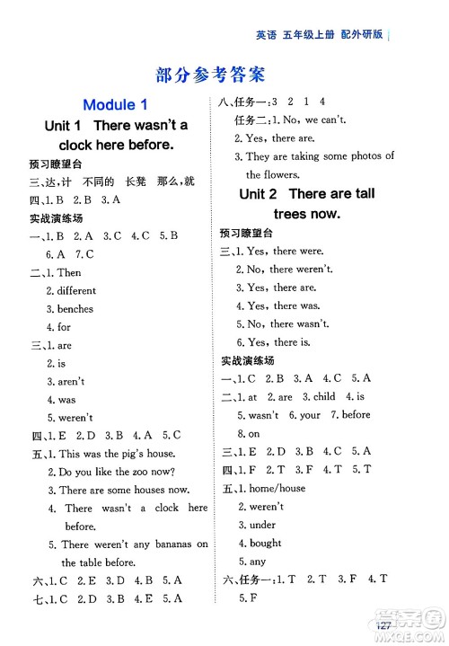 黑龙江教育出版社2024年秋资源与评价五年级英语上册外研版黑龙江专版答案