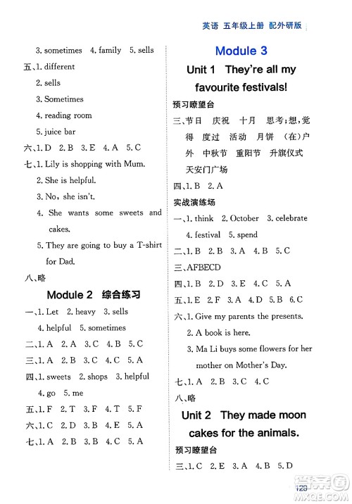 黑龙江教育出版社2024年秋资源与评价五年级英语上册外研版黑龙江专版答案 黑龙江教育出版社2024年秋资源与评价五年级英语上册外研版黑龙江专版答案