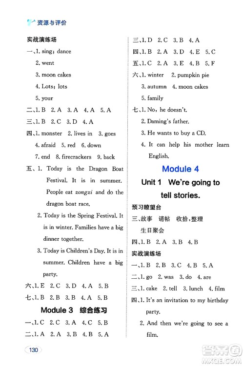 黑龙江教育出版社2024年秋资源与评价五年级英语上册外研版黑龙江专版答案