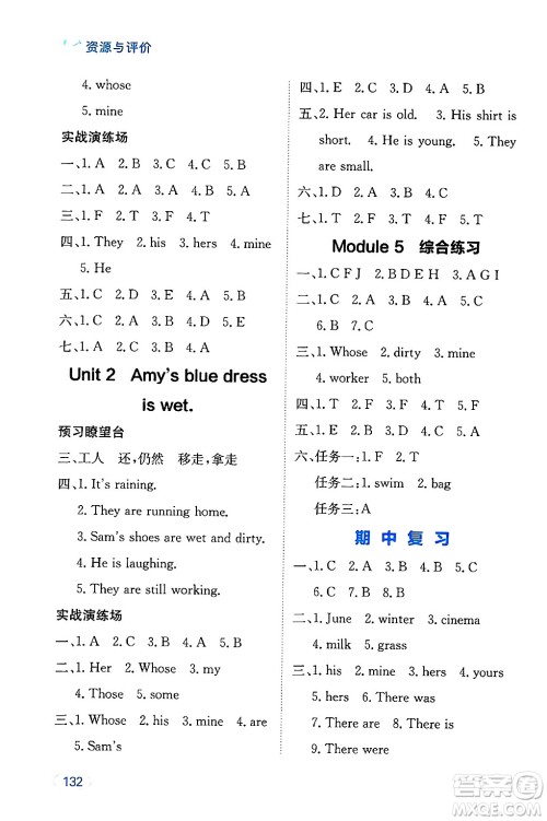 黑龙江教育出版社2024年秋资源与评价五年级英语上册外研版黑龙江专版答案