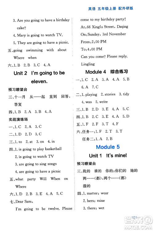 黑龙江教育出版社2024年秋资源与评价五年级英语上册外研版黑龙江专版答案