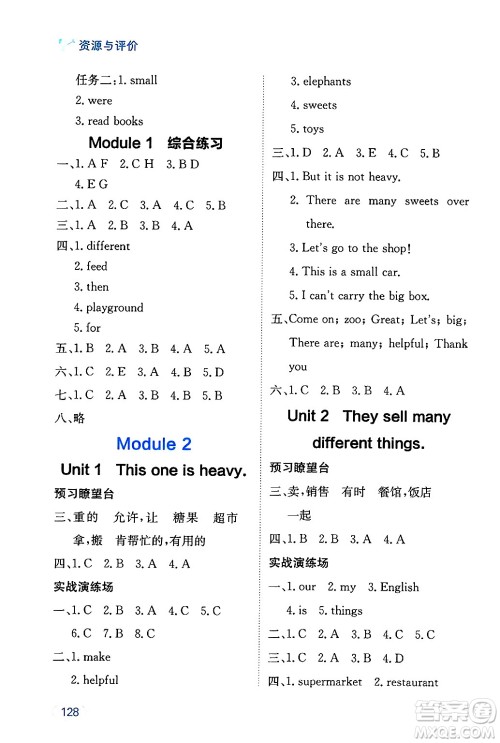 黑龙江教育出版社2024年秋资源与评价五年级英语上册外研版黑龙江专版答案