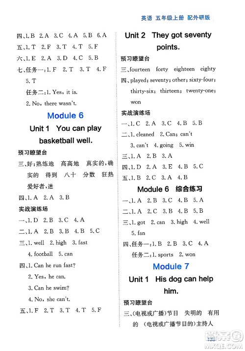 黑龙江教育出版社2024年秋资源与评价五年级英语上册外研版黑龙江专版答案 黑龙江教育出版社2024年秋资源与评价五年级英语上册外研版黑龙江专版答案