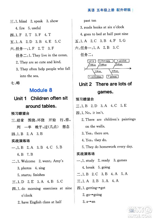 黑龙江教育出版社2024年秋资源与评价五年级英语上册外研版黑龙江专版答案