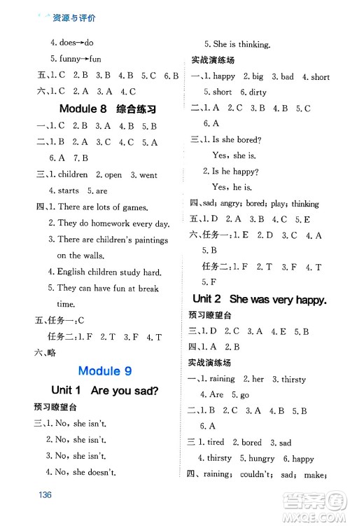 黑龙江教育出版社2024年秋资源与评价五年级英语上册外研版黑龙江专版答案