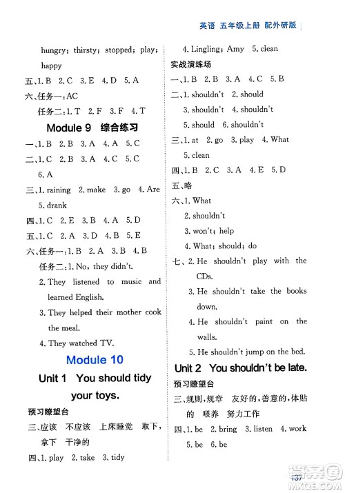 黑龙江教育出版社2024年秋资源与评价五年级英语上册外研版黑龙江专版答案 黑龙江教育出版社2024年秋资源与评价五年级英语上册外研版黑龙江专版答案