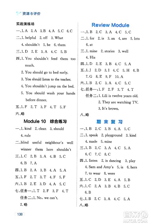 黑龙江教育出版社2024年秋资源与评价五年级英语上册外研版黑龙江专版答案