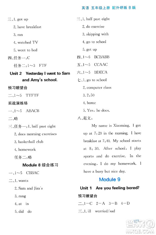 黑龙江教育出版社2024年秋资源与评价五年级英语上册外研版B版黑龙江专版答案