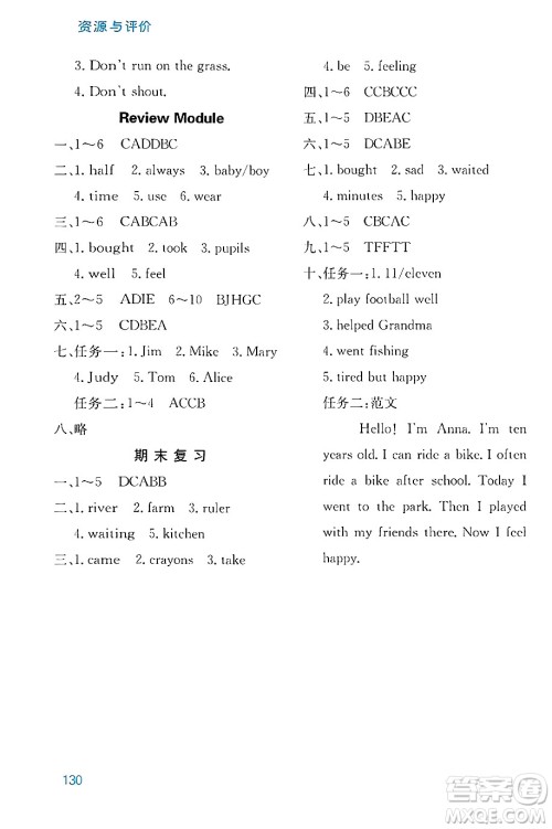 黑龙江教育出版社2024年秋资源与评价五年级英语上册外研版B版黑龙江专版答案