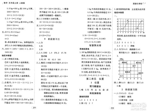 黑龙江教育出版社2024年秋资源与评价五年级数学上册人教版答案