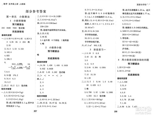 黑龙江教育出版社2024年秋资源与评价五年级数学上册人教版答案