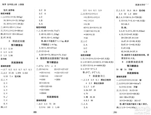 黑龙江教育出版社2024年秋资源与评价五年级数学上册人教版答案