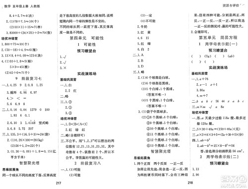 黑龙江教育出版社2024年秋资源与评价五年级数学上册人教版答案