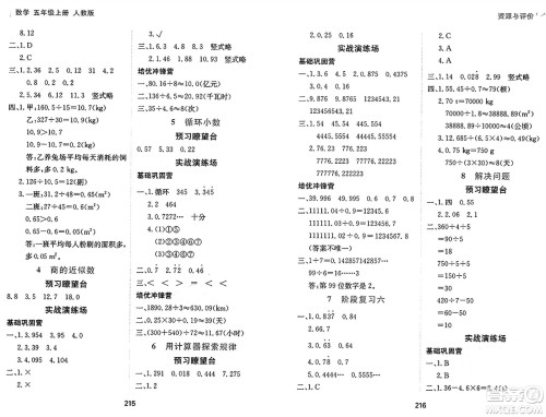 黑龙江教育出版社2024年秋资源与评价五年级数学上册人教版答案