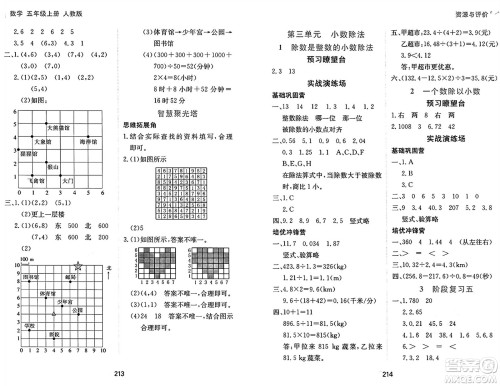 黑龙江教育出版社2024年秋资源与评价五年级数学上册人教版答案