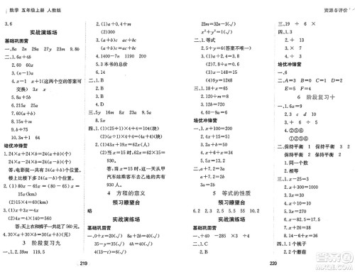 黑龙江教育出版社2024年秋资源与评价五年级数学上册人教版答案