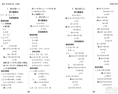 黑龙江教育出版社2024年秋资源与评价五年级数学上册人教版答案