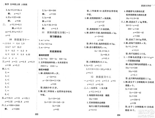 黑龙江教育出版社2024年秋资源与评价五年级数学上册人教版答案