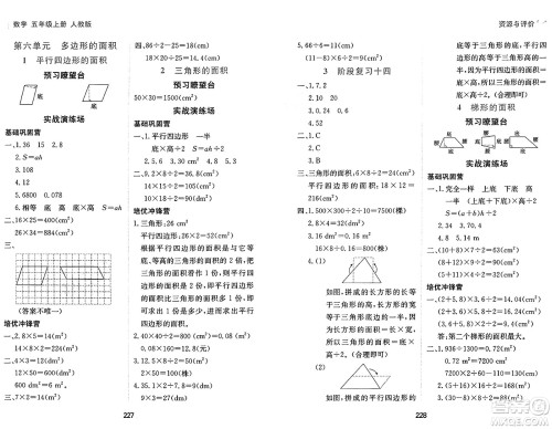 黑龙江教育出版社2024年秋资源与评价五年级数学上册人教版答案