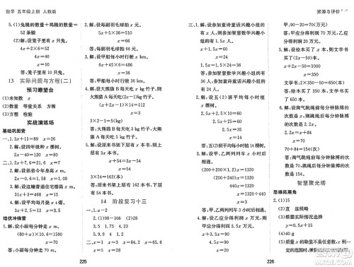 黑龙江教育出版社2024年秋资源与评价五年级数学上册人教版答案