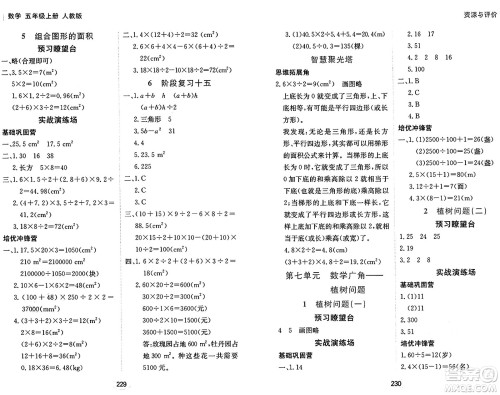 黑龙江教育出版社2024年秋资源与评价五年级数学上册人教版答案