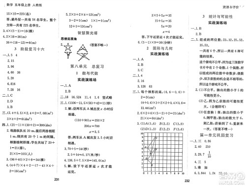 黑龙江教育出版社2024年秋资源与评价五年级数学上册人教版答案