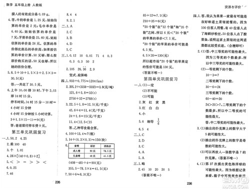 黑龙江教育出版社2024年秋资源与评价五年级数学上册人教版答案