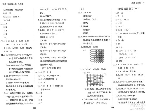 黑龙江教育出版社2024年秋资源与评价五年级数学上册人教版答案