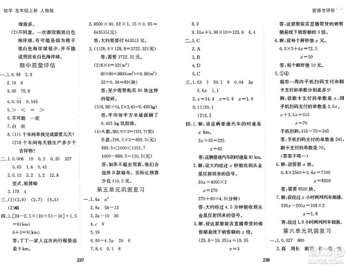 黑龙江教育出版社2024年秋资源与评价五年级数学上册人教版答案