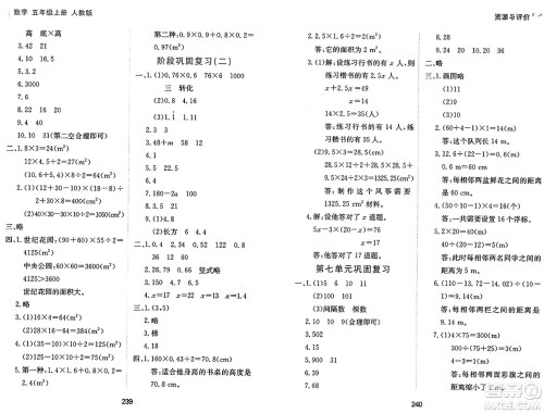 黑龙江教育出版社2024年秋资源与评价五年级数学上册人教版答案