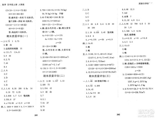 黑龙江教育出版社2024年秋资源与评价五年级数学上册人教版答案