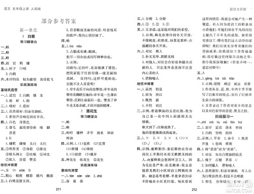 黑龙江教育出版社2024年秋资源与评价五年级语文上册人教版答案 黑龙江教育出版社2024年秋资源与评价五年级语文上册人教版答案