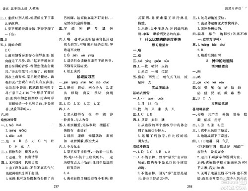 黑龙江教育出版社2024年秋资源与评价五年级语文上册人教版答案