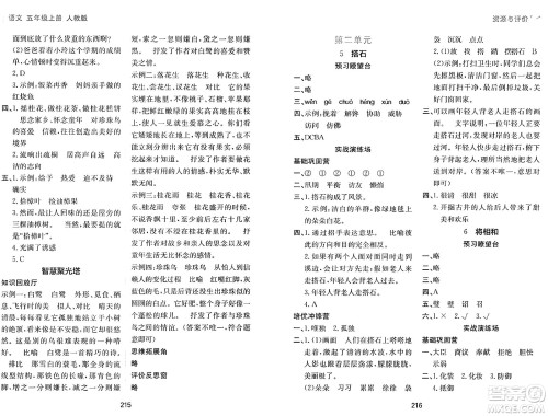黑龙江教育出版社2024年秋资源与评价五年级语文上册人教版答案 黑龙江教育出版社2024年秋资源与评价五年级语文上册人教版答案