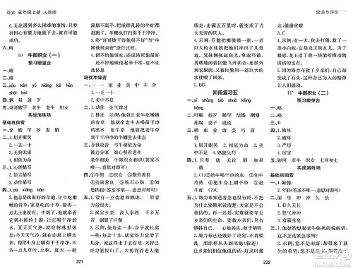 黑龙江教育出版社2024年秋资源与评价五年级语文上册人教版答案