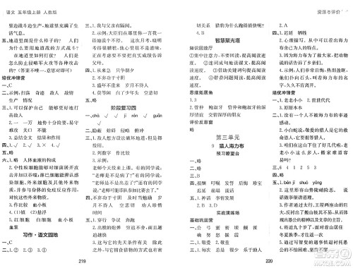 黑龙江教育出版社2024年秋资源与评价五年级语文上册人教版答案 黑龙江教育出版社2024年秋资源与评价五年级语文上册人教版答案