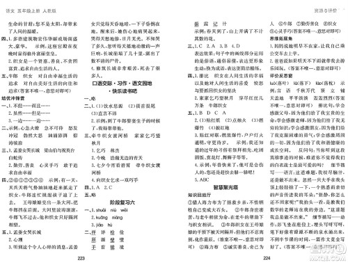 黑龙江教育出版社2024年秋资源与评价五年级语文上册人教版答案 黑龙江教育出版社2024年秋资源与评价五年级语文上册人教版答案