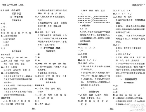 黑龙江教育出版社2024年秋资源与评价五年级语文上册人教版答案