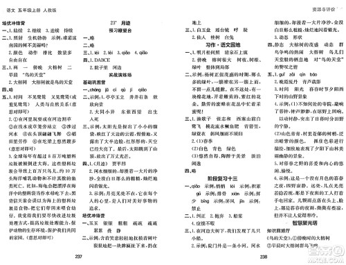 黑龙江教育出版社2024年秋资源与评价五年级语文上册人教版答案