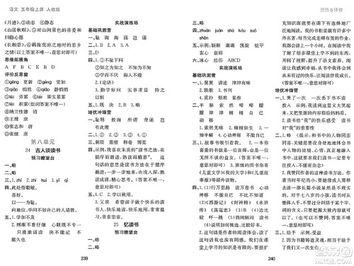 黑龙江教育出版社2024年秋资源与评价五年级语文上册人教版答案 黑龙江教育出版社2024年秋资源与评价五年级语文上册人教版答案