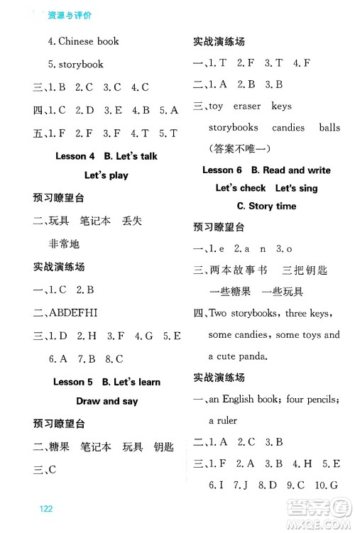 黑龙江教育出版社2024年秋资源与评价四年级英语上册人教PEP版黑龙江专版答案