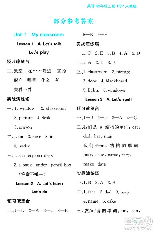 黑龙江教育出版社2024年秋资源与评价四年级英语上册人教PEP版黑龙江专版答案