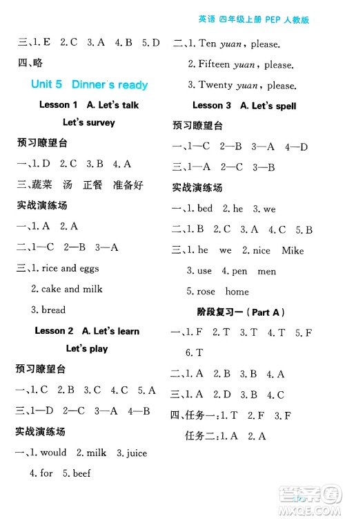 黑龙江教育出版社2024年秋资源与评价四年级英语上册人教PEP版黑龙江专版答案