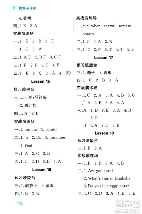 黑龙江教育出版社2024年秋资源与评价四年级英语上册精通人教版答案