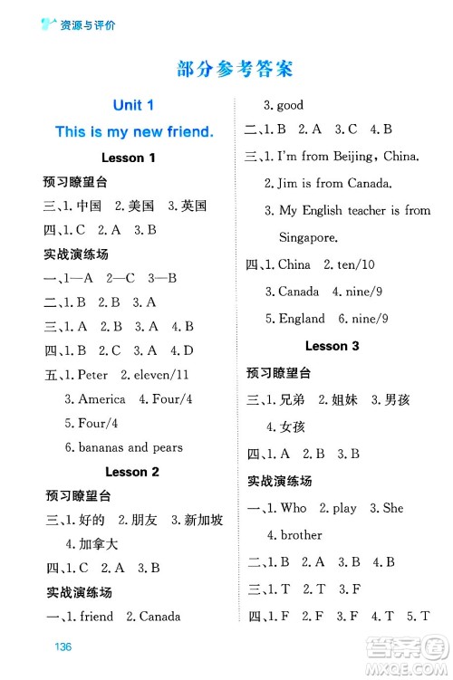 黑龙江教育出版社2024年秋资源与评价四年级英语上册精通人教版答案