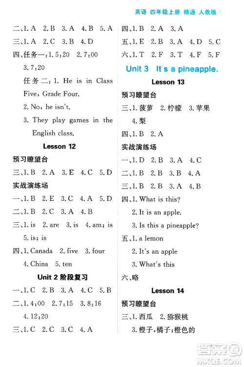 黑龙江教育出版社2024年秋资源与评价四年级英语上册精通人教版答案