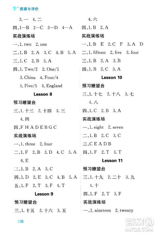 黑龙江教育出版社2024年秋资源与评价四年级英语上册精通人教版答案