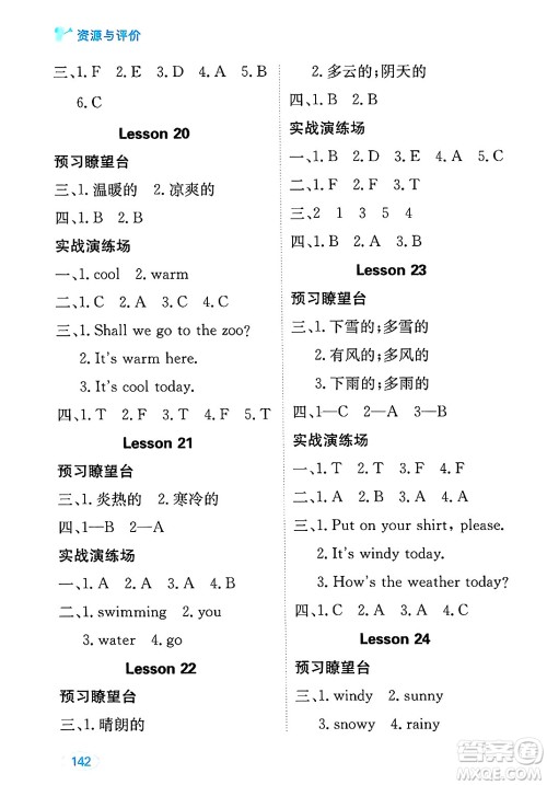 黑龙江教育出版社2024年秋资源与评价四年级英语上册精通人教版答案