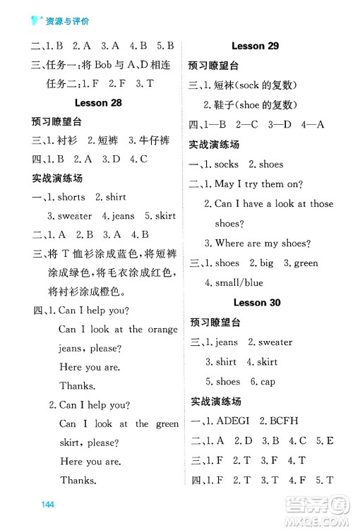 黑龙江教育出版社2024年秋资源与评价四年级英语上册精通人教版答案